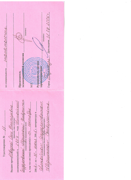 Лицензия или сертификат