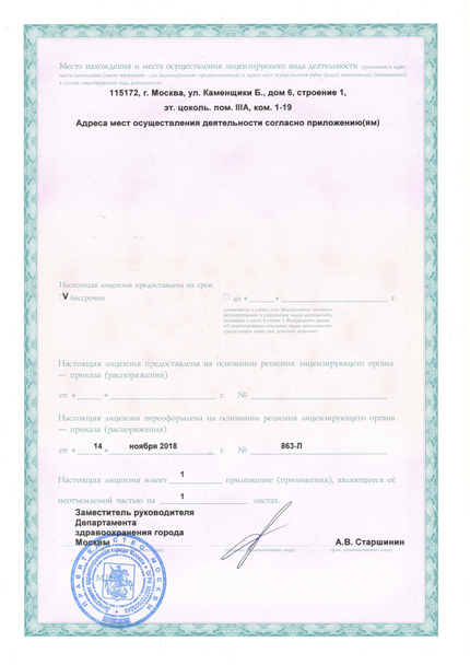 Лицензия или сертификат