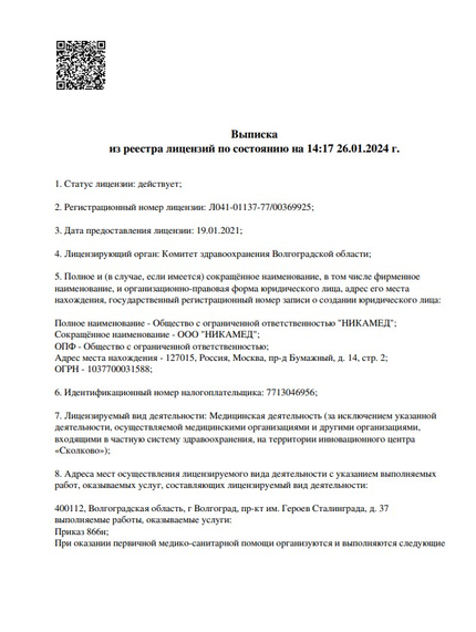 Лицензия или сертификат