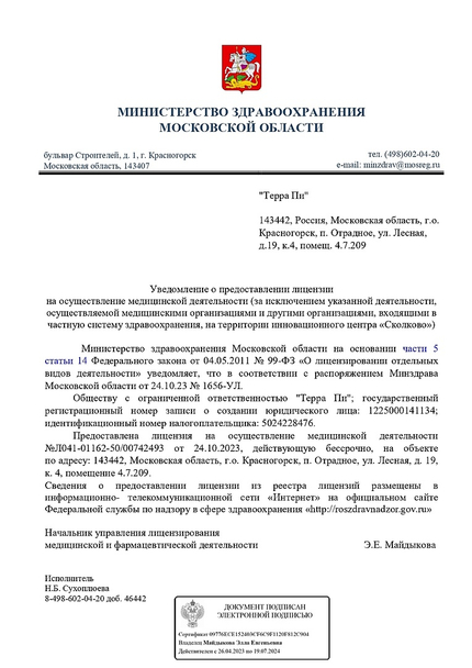 Лицензия или сертификат