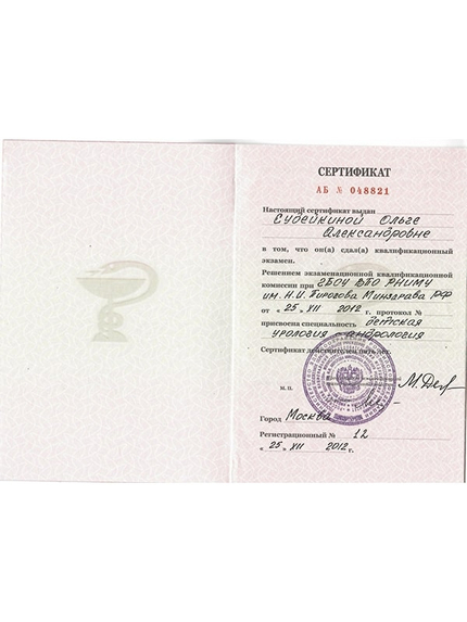 Лицензия или сертификат