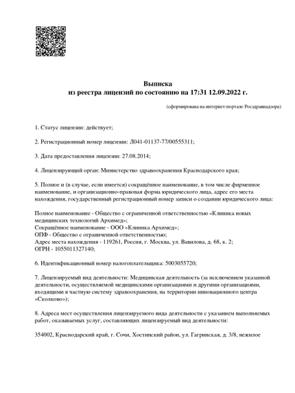 Лицензия или сертификат
