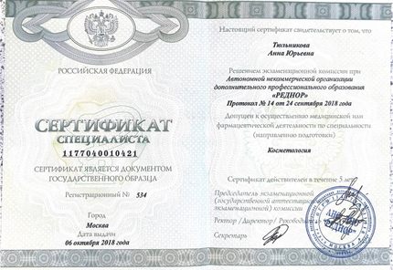 Лицензия или сертификат