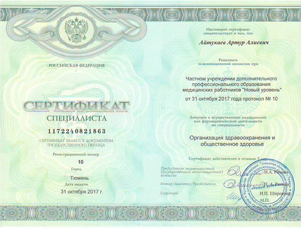 Лицензия или сертификат