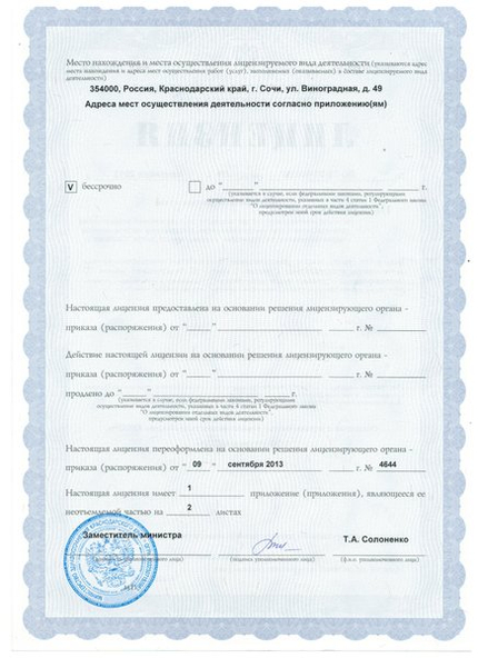 Лицензия или сертификат