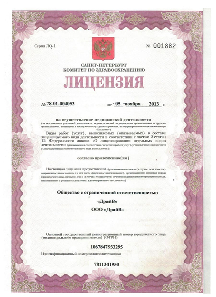 Лицензия или сертификат