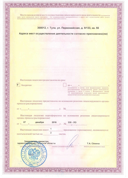 Лицензия или сертификат