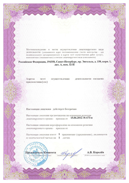 Лицензия или сертификат