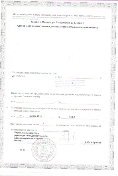 Лицензия или сертификат