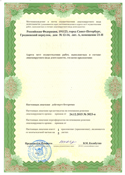 Лицензия или сертификат