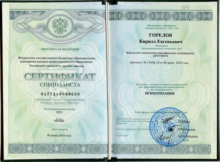 Лицензия или сертификат