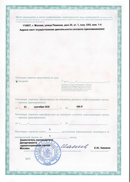 Лицензия или сертификат