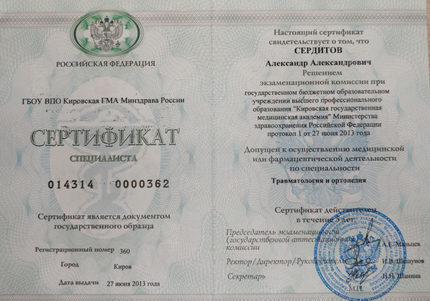 Лицензия или сертификат