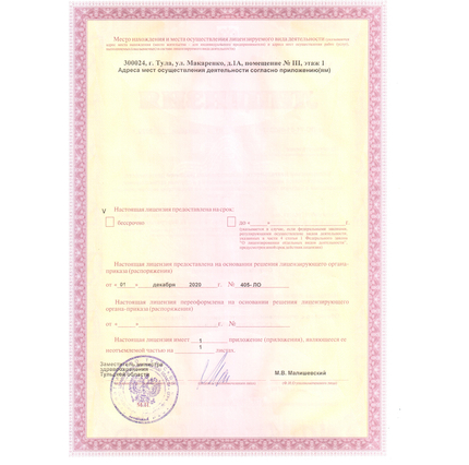 Лицензия или сертификат