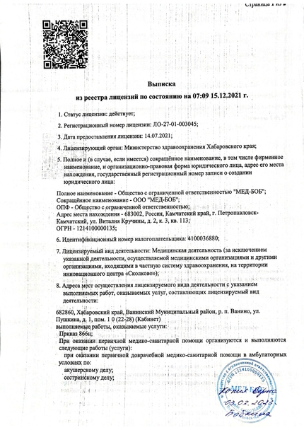 Лицензия или сертификат