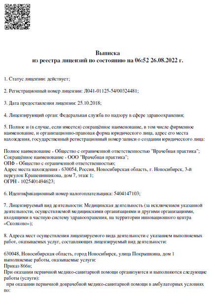 Лицензия или сертификат
