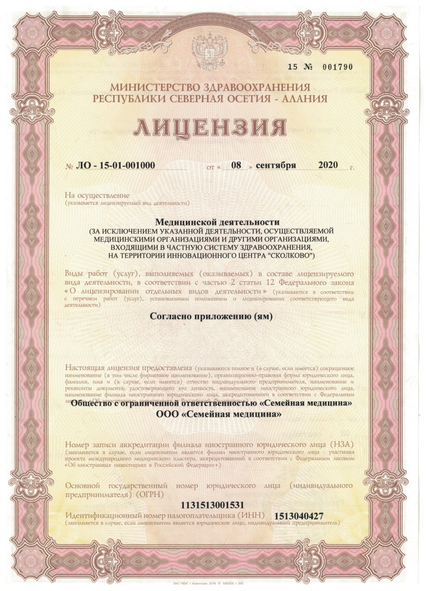 Лицензия или сертификат