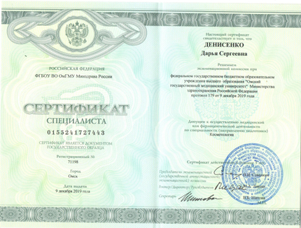 Лицензия или сертификат