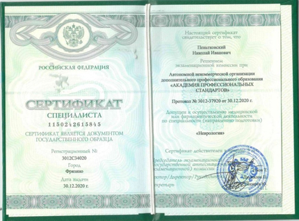 Лицензия или сертификат