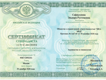 Лицензия или сертификат