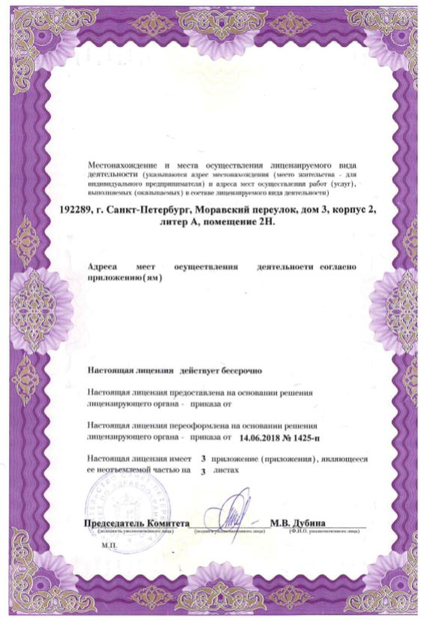 Лицензия или сертификат