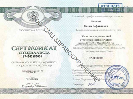 Лицензия или сертификат