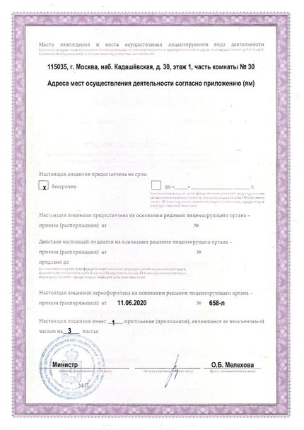 Лицензия или сертификат