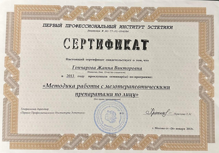 Лицензия или сертификат