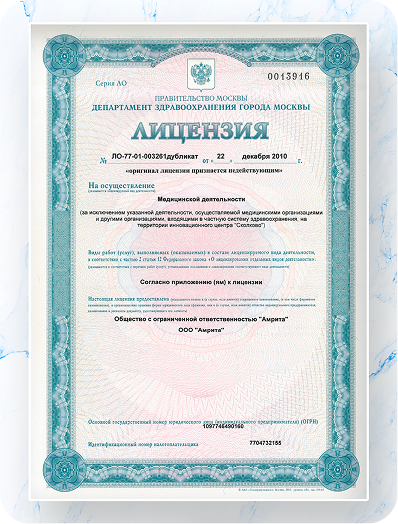 Лицензия или сертификат