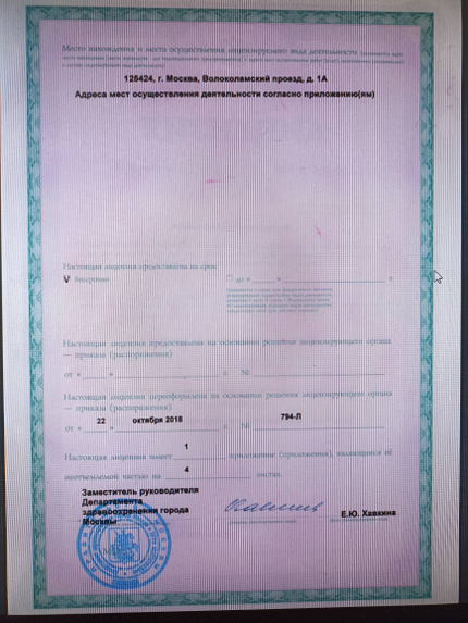 Лицензия или сертификат