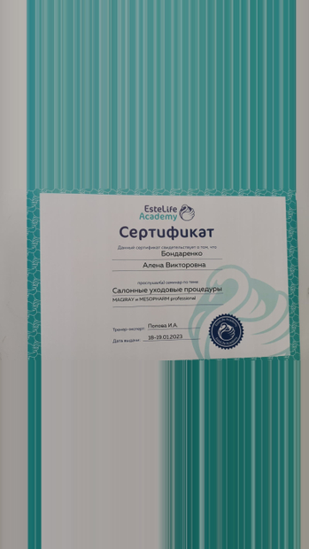 Лицензия или сертификат