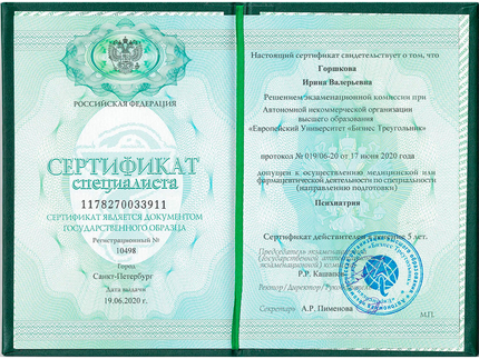Лицензия или сертификат