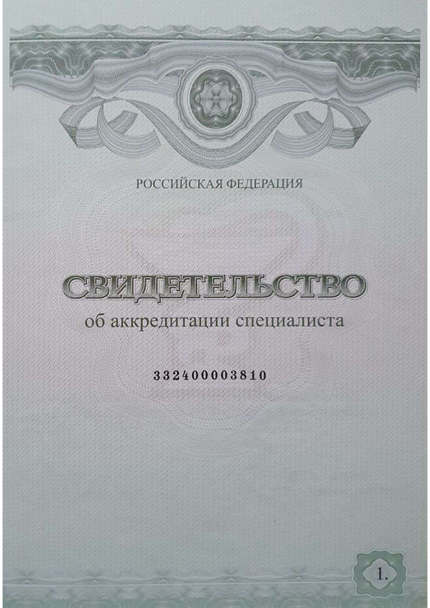 Лицензия или сертификат