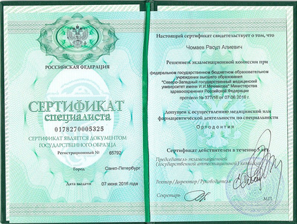 Лицензия или сертификат