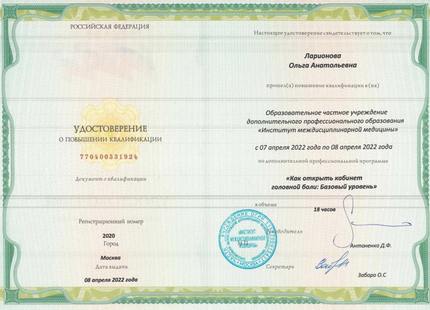 Лицензия или сертификат