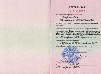 Лицензия или сертификат