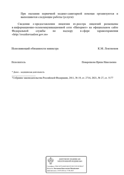 Лицензия или сертификат