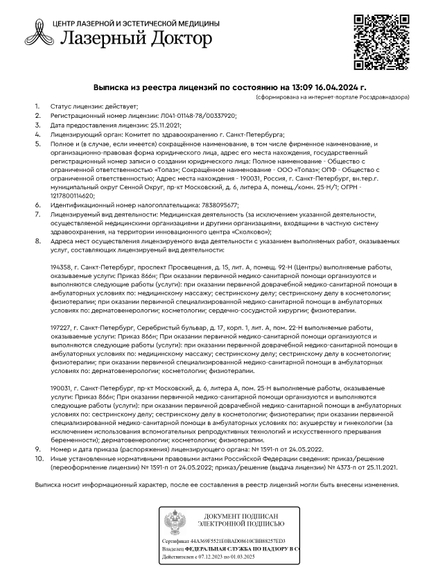 Лицензия или сертификат