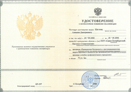 Лицензия или сертификат