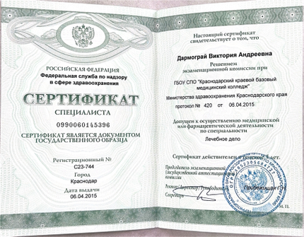Лицензия или сертификат