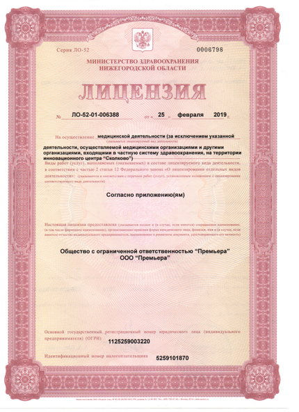 Лицензия или сертификат