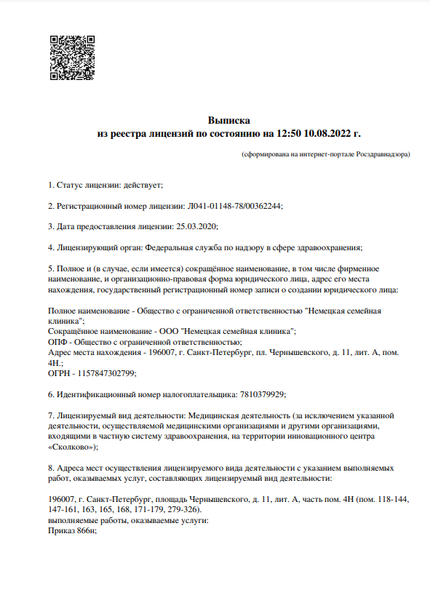 Лицензия или сертификат