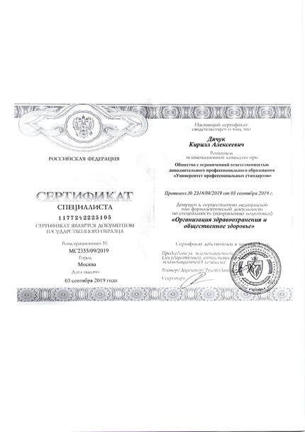 Лицензия или сертификат