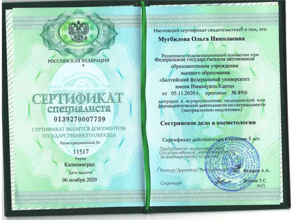 Лицензия или сертификат