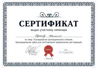Лицензия или сертификат