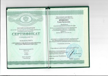 Лицензия или сертификат