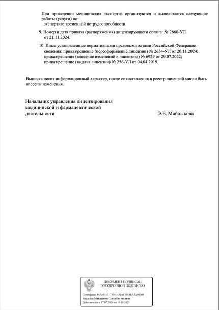 Лицензия или сертификат