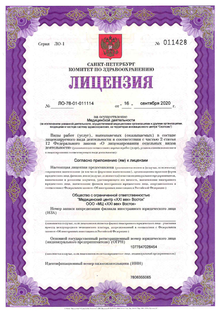 Лицензия или сертификат