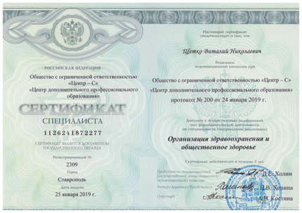Лицензия или сертификат
