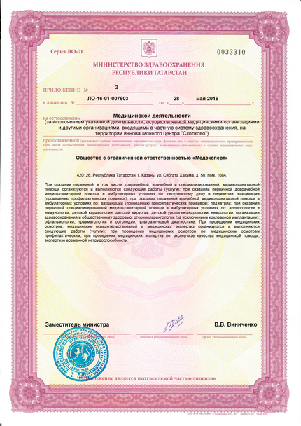Лицензия или сертификат